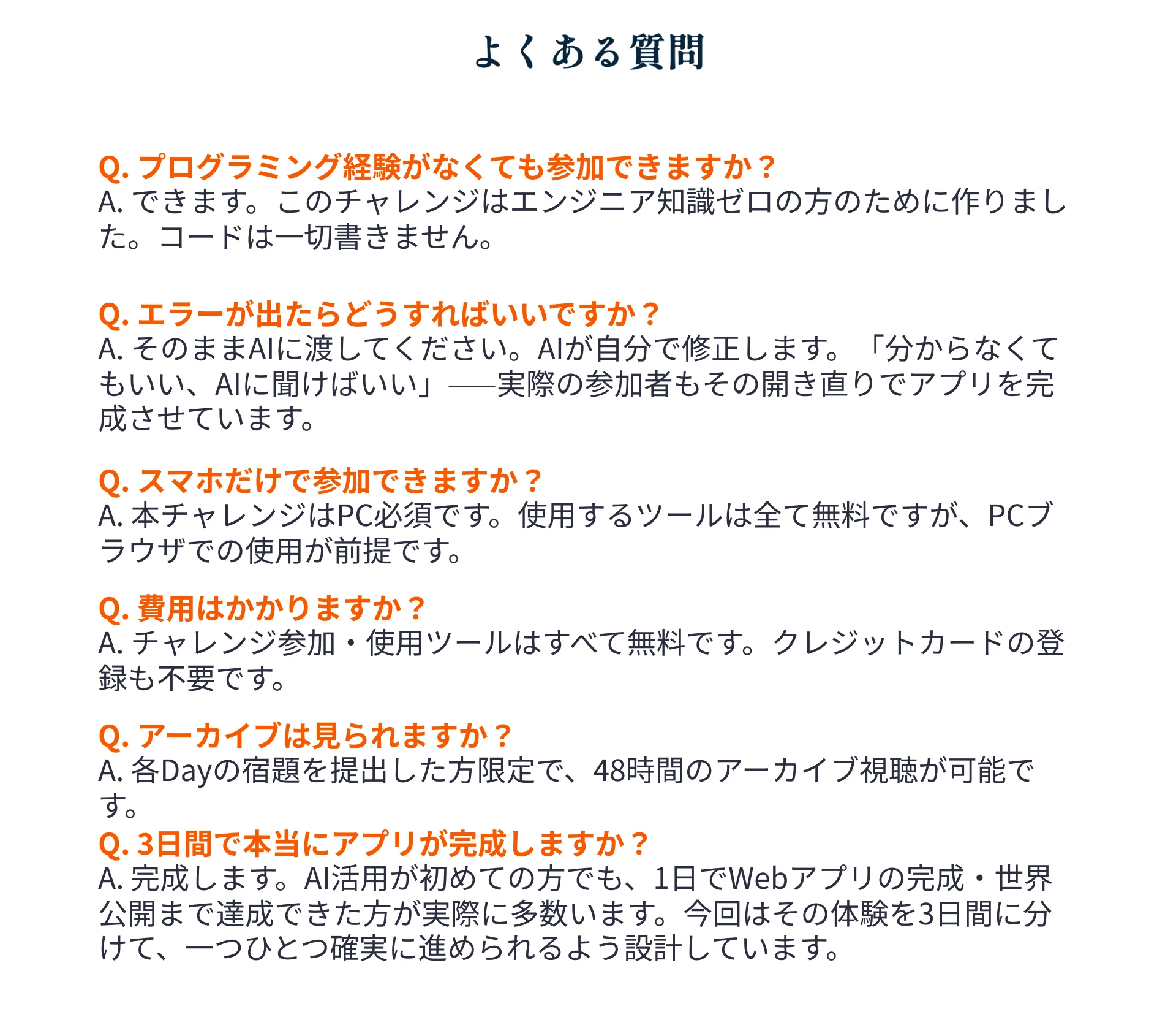 よくある質問