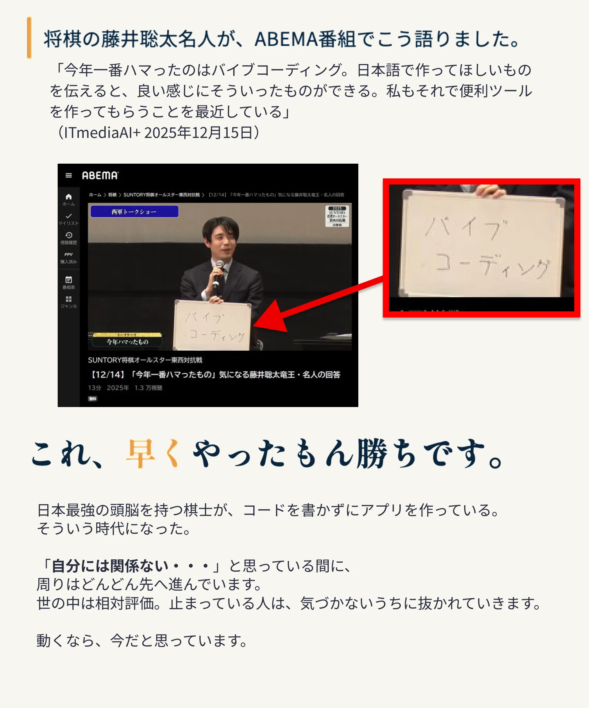 将棋の藤井聡太名人がバイブコーディングにハマっている これ早くやったもん勝ちです