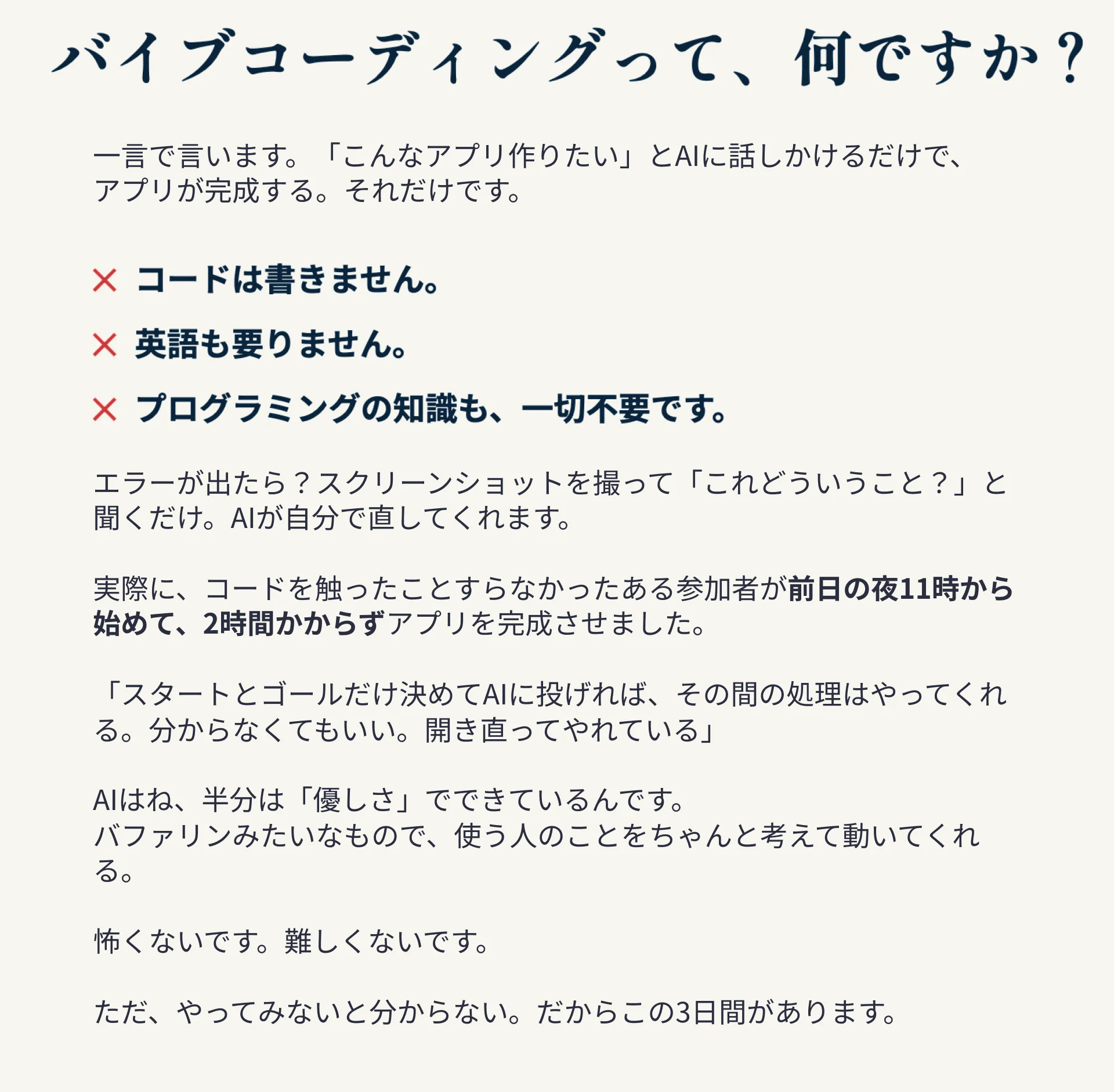 バイブコーディングって何ですか AIに話しかけるだけでアプリが完成する